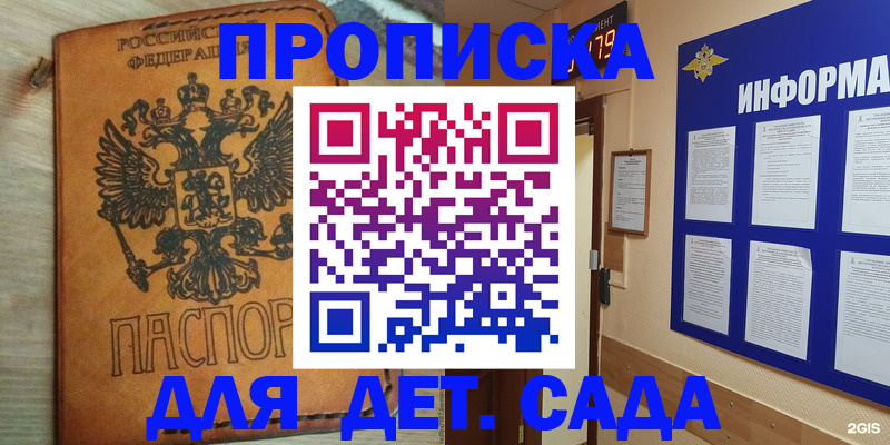 временная регистрация купить в Находке