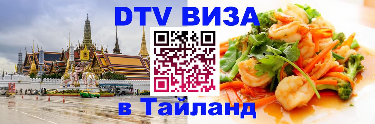 Цены на DTV визу в Таиланд — пакеты услуг, достаточно даже паспорта - 